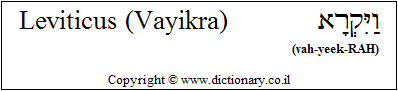 'Leviticus (Vayikra)' in Hebrew